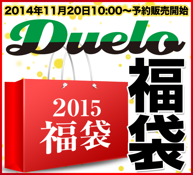 2014-2015福袋の予約販売開始