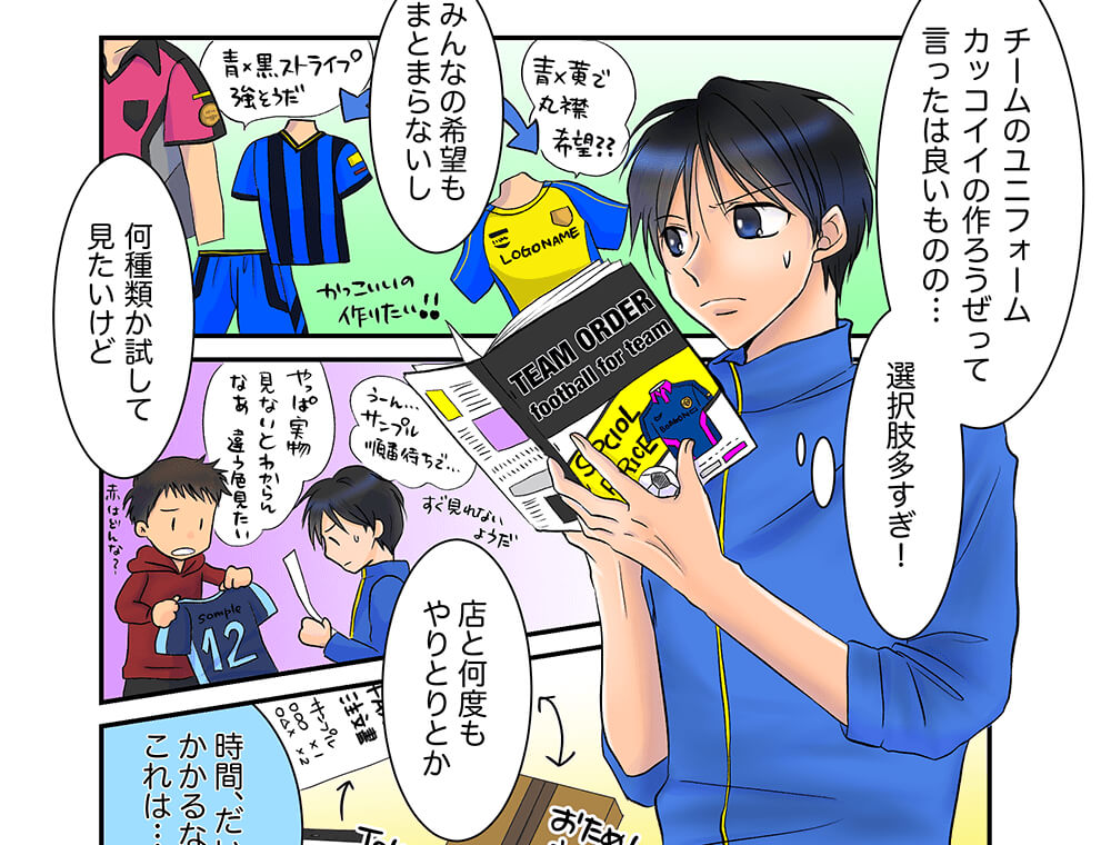 漫画付き サッカーユニフォーム シュミレーション